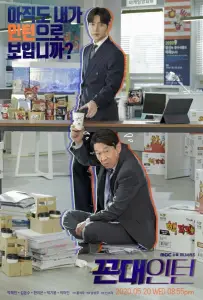 Старомодный интерн (сериал 2020)