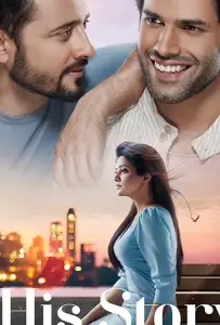 Его История (сериал 2021)