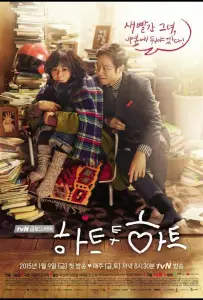 Сердцем к сердцу (сериал 2015)