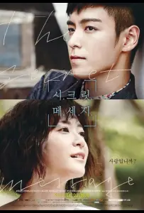 Тайное послание (сериал 2015)