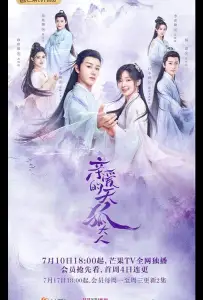 Мой дорогой лис (сериал 2023)