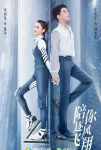 По ветру с тобой (сериал 2021)