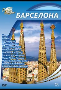 Города мира (сериал 2010)