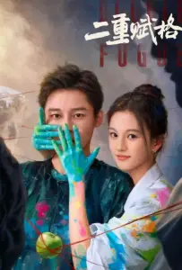 Двойная фуга (сериал 2025)