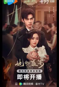 Её пиршество (сериал 2025)