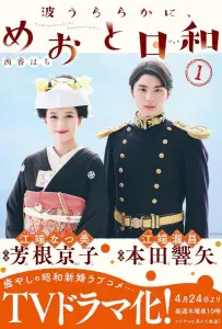 Волны спокойны, а погода прекрасна (сериал 2025)