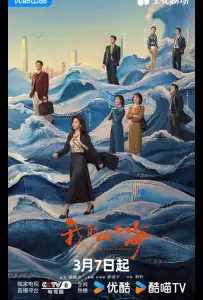 Моя судьба (сериал 2026)